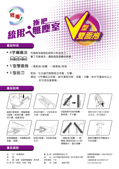 無塵式V型雙面拖把 5219