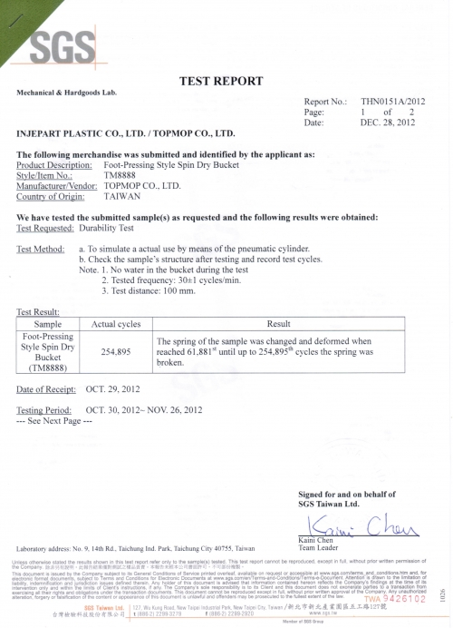 脫水旋轉桶測試SGS認證