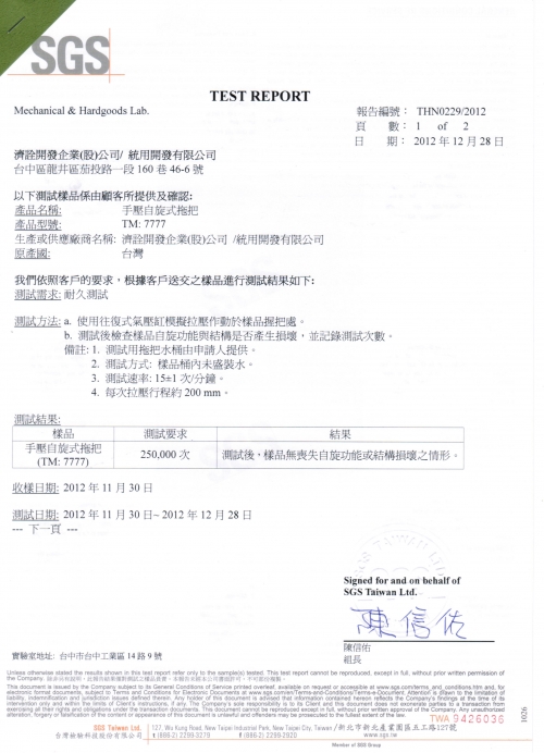 手壓桿測試 SGS認證